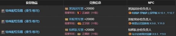 《最终幻想14：水晶世界》冬贝利玩偶获得方法