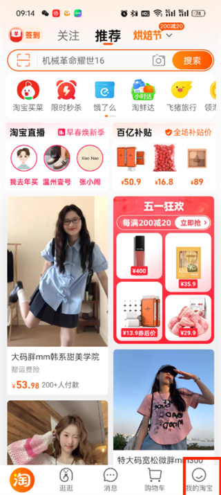 《淘宝》看消费总额方法介绍