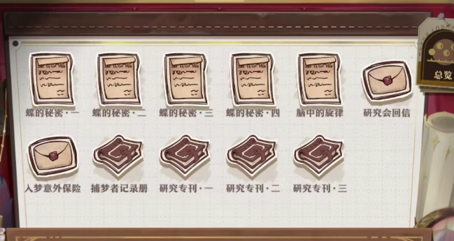 无尽梦回拾梦奖励领取方法