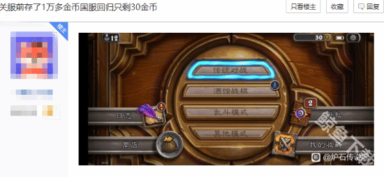 炉石传说玩家回归发现金币变少