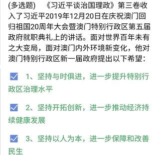 《央企智慧党建》2021年3月29日每日答题试题答案