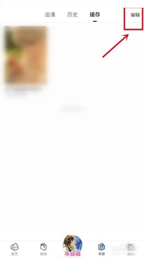 哔哩哔哩漫画怎么删除下载漫画 哔哩哔哩漫画删除下载漫画方法