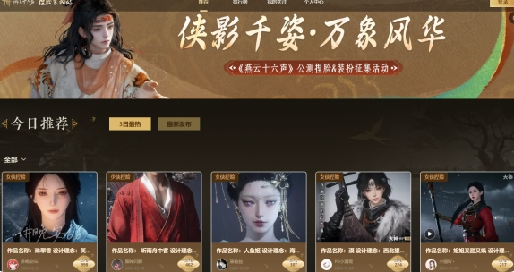 《燕云十六声》排行榜查看方法