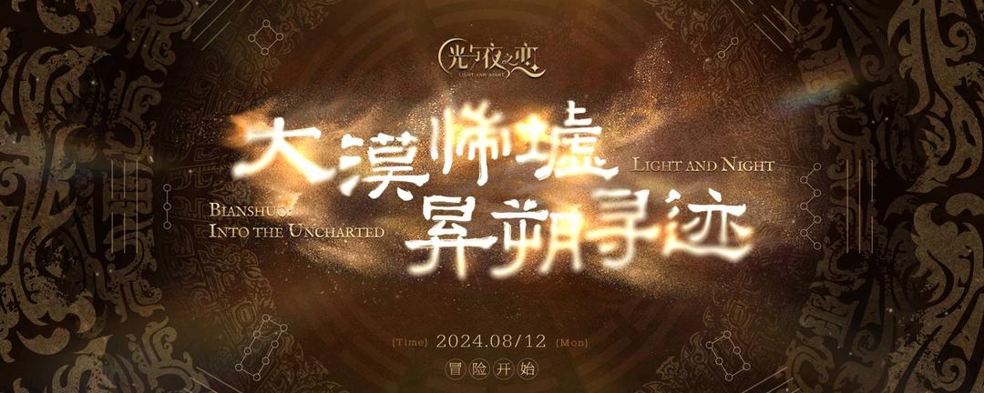 《光与夜之恋》查理苏崇山覆海灵犀详情介绍