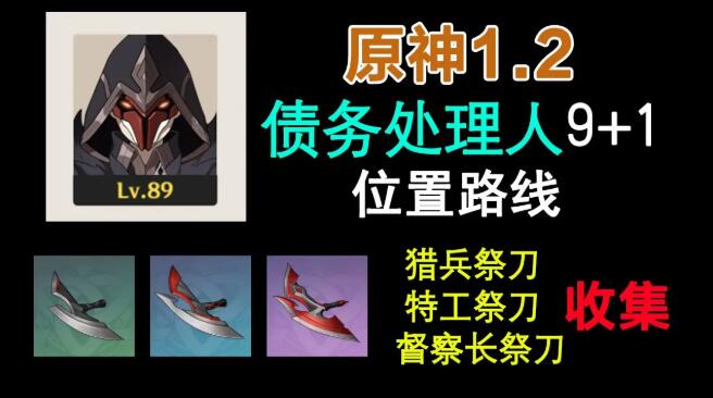 原神债务处理人在哪-债务处理人位置大全