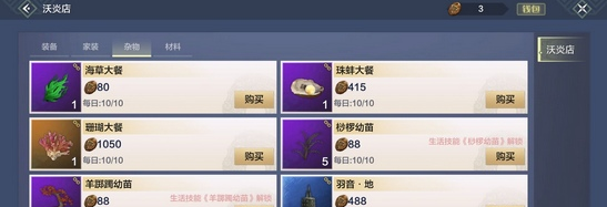 《妄想山海》鲛人海草大餐食谱配方一览