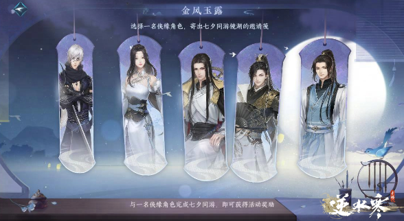 金风玉露任务