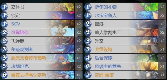 《炉石传说》最新版本铺场星舰萨卡组代码分享2