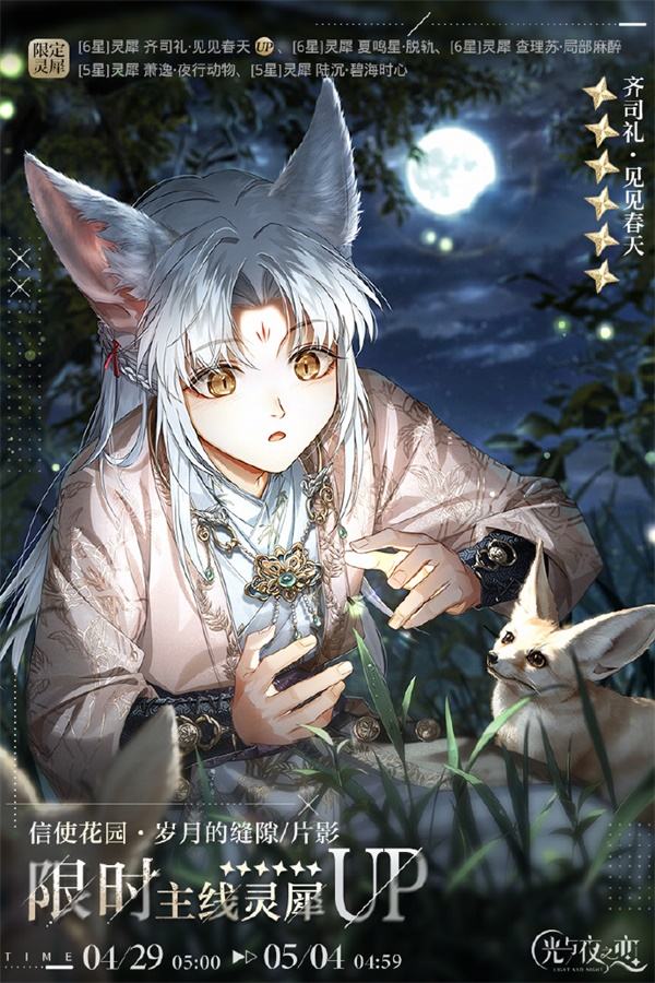 《光与夜之恋》「大雪化为乌有」上线，活动火热进行