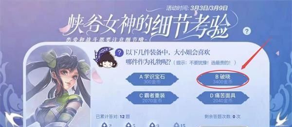 《王者荣耀》女神的细节考验第十三题答案一览