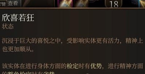 博德之门3欣喜若狂Buff怎么获取 博德之门3欣喜若狂Buff获取攻略