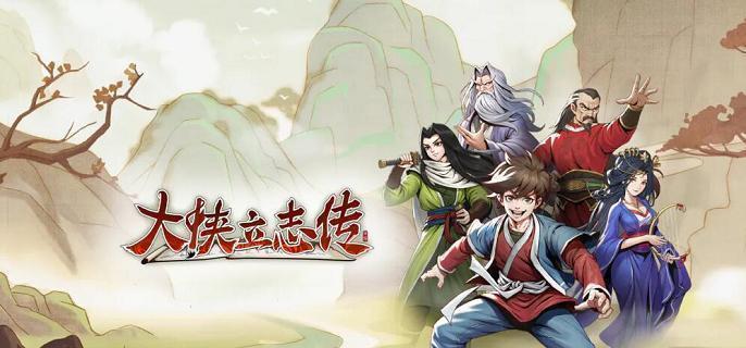 大侠立志传九黎部落任务怎么做-九黎部落任务流程