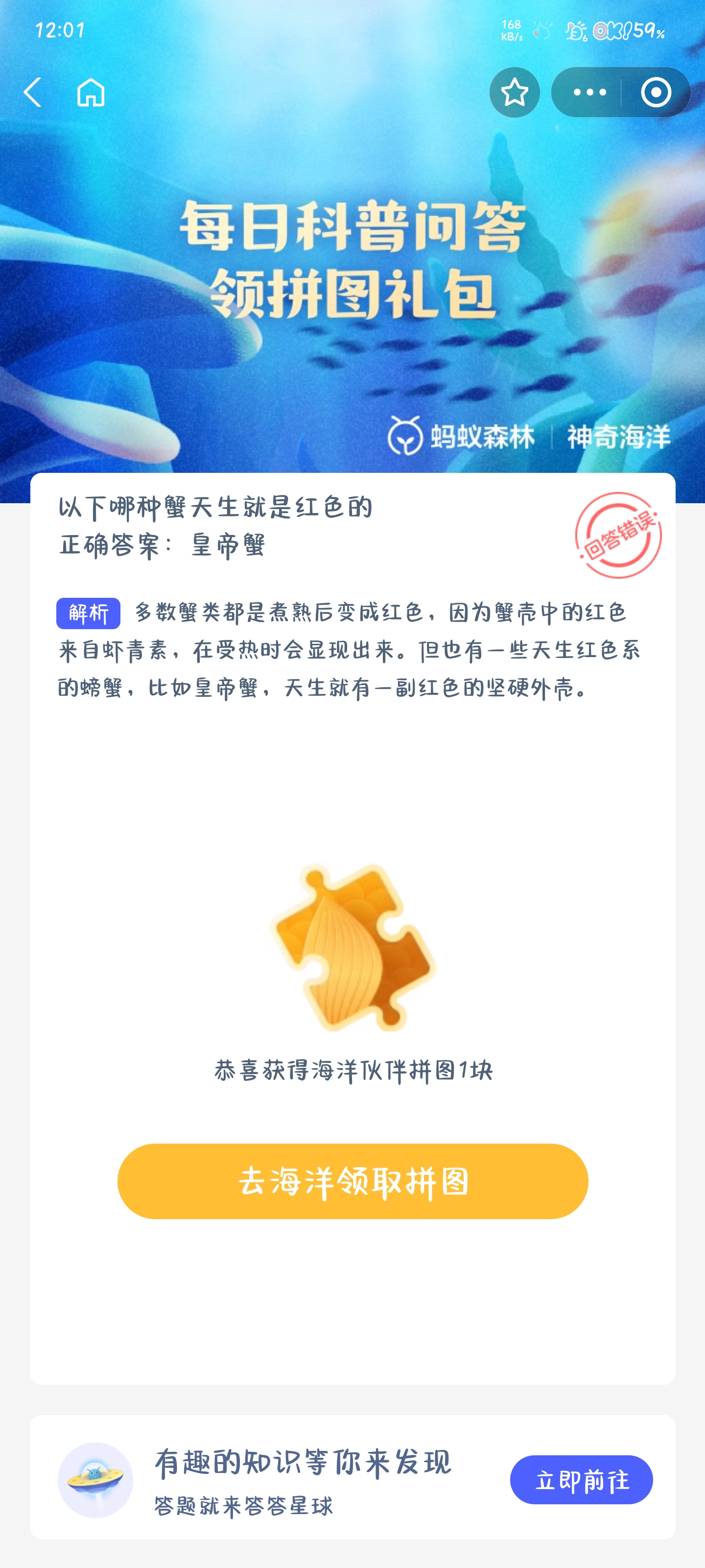 哪种蟹天生红色 最新神奇海洋答案2月11日