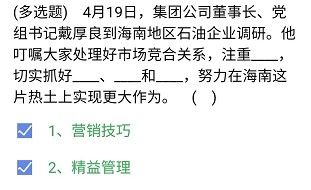 《石油党建铁人先锋》2021年4月22日每日答题答案