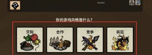 饥荒联机版和朋友一起玩方法图3