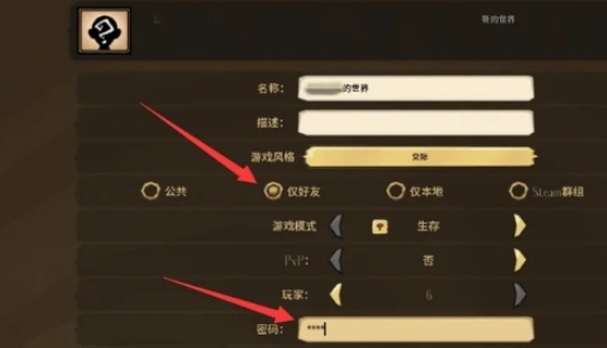 饥荒联机版和朋友一起玩方法图4