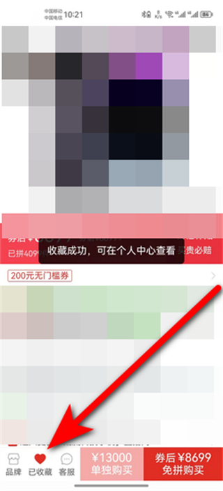《拼多多》加入购物车一起付款方法介绍