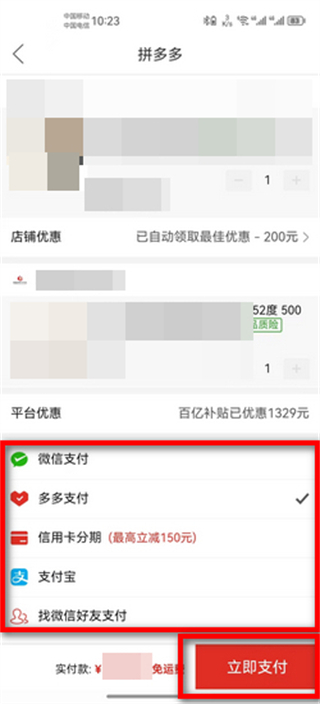 《拼多多》加入购物车一起付款方法介绍