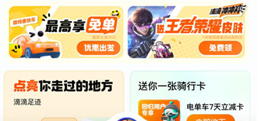 《滴滴出行》订单删除教程