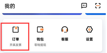 《滴滴出行》订单删除教程