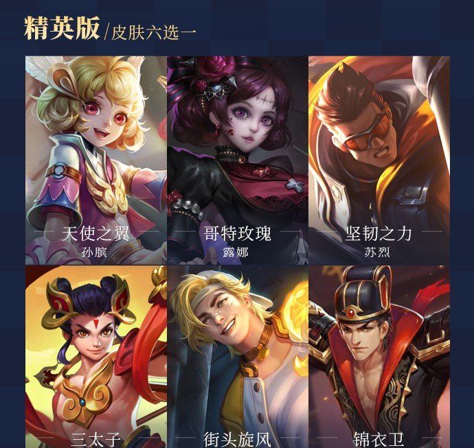 《王者荣耀》S23赛季皮肤宝箱选择推荐
