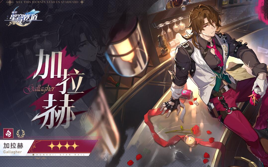 崩坏星穹铁道加拉赫突破材料有哪些-加拉赫突破材料一览
