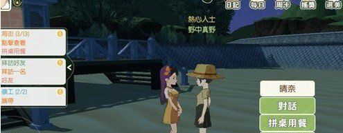 《小森生活》拼桌用餐任务完成攻略