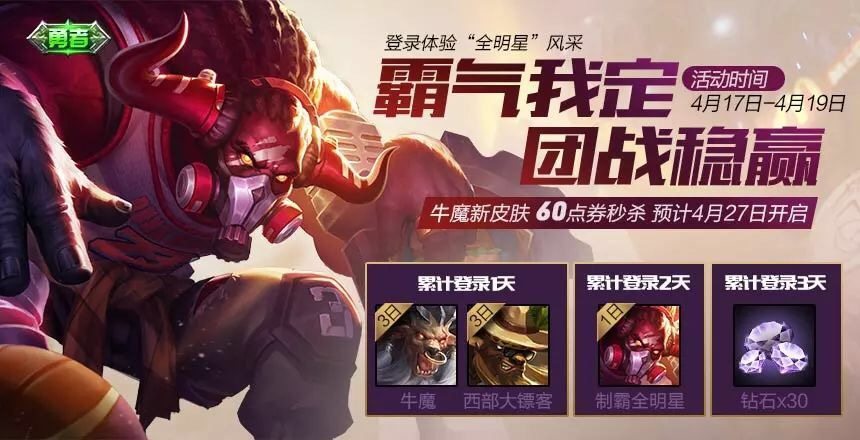 牛魔原皮肤及建模优化 6元限时秒杀皮肤在月底上线
