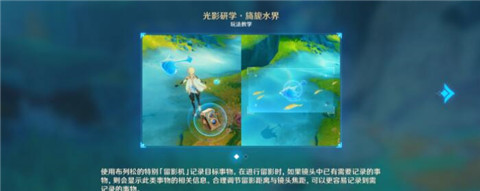 原神光影研学旖旎水界第二天怎么通关-光影研学旖旎水界第二天攻略