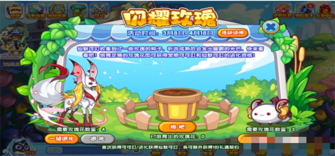 洛克王国闪耀玫瑰活动怎么玩-闪耀玫瑰活动攻略