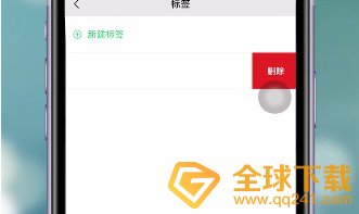 《微信》2021年标签删除教程