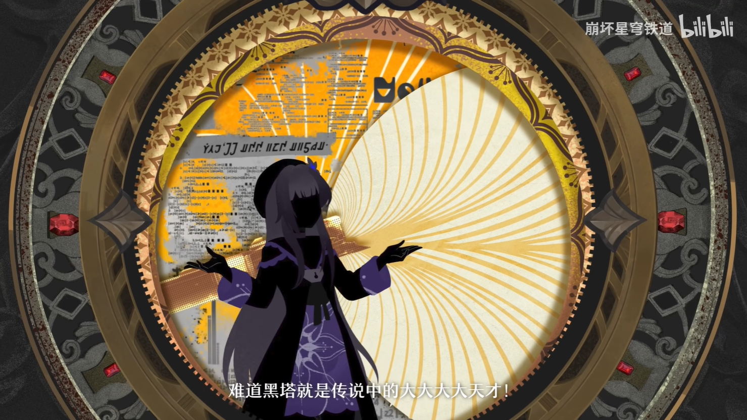 《崩坏：星穹铁道》公布大黑塔千星纪游PV7