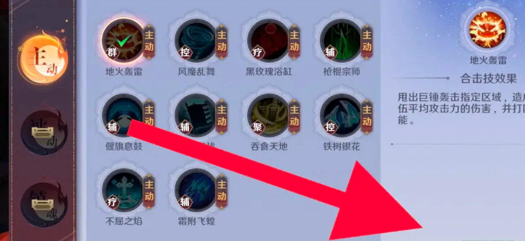 《镇魂街破晓》合击技装备方法