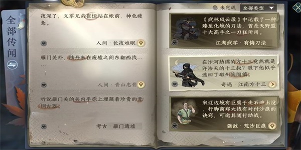 逆水寒手游长夜难眠任务完成方法