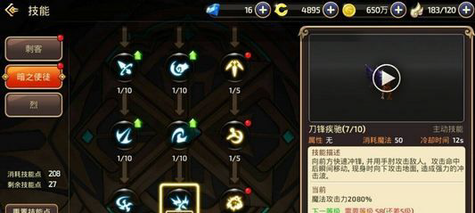 龙之谷手游暗之使徒技能是什么？暗之使徒技能属性介绍