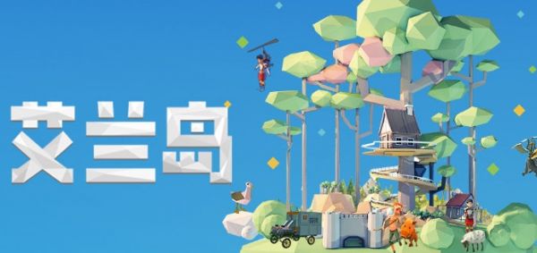 《艾兰岛》接水管教程