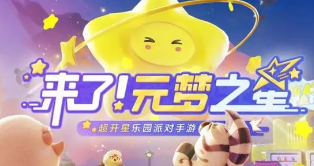 元梦之星突围梦幻岛玩法攻略