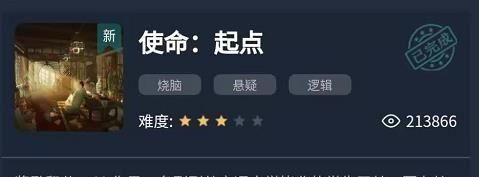 《Crimaster犯罪大师》使命起点1-3关答案解析汇总