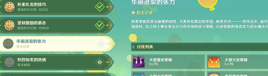 《原神》骑士的剑影第三天攻略