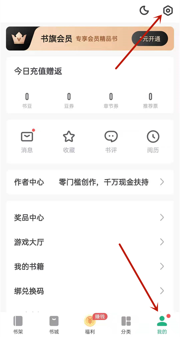 《书旗小说》取消自动续费方法介绍