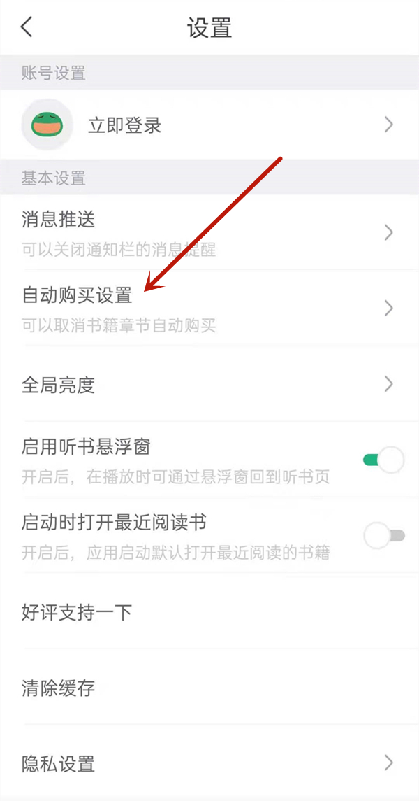 《书旗小说》取消自动续费方法介绍