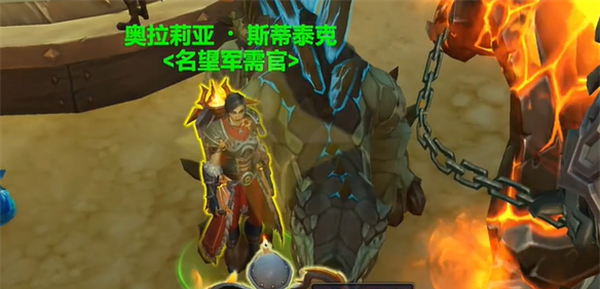《魔兽世界》11.0名望军需官位置