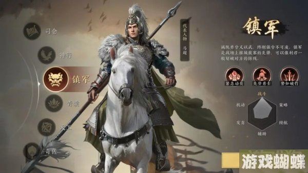 三国谋定天下镇军怎么样 职业优势详解
