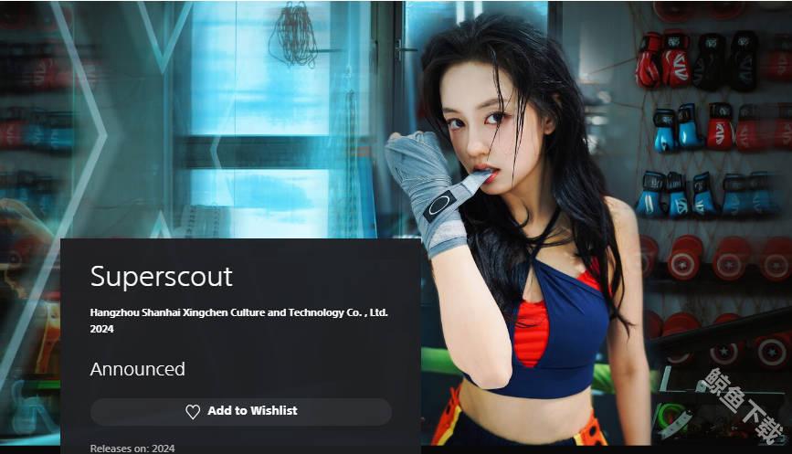 国产真人美女互动影游超级星探已上架游戏商店