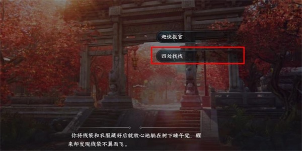 逆水寒手游暖日犯困游历任务完成方法图三