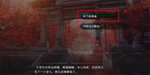 逆水寒手游暖日犯困游历任务完成方法图一