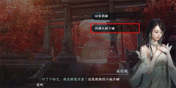逆水寒手游暖日犯困游历任务完成方法图二