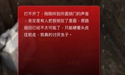 《孙美琪疑案：12》五级线索——锁门