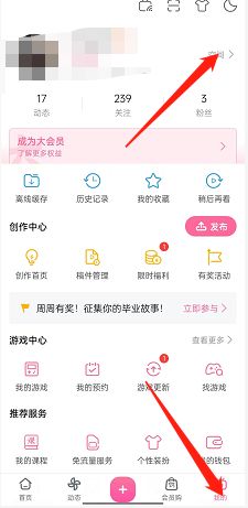 《哔哩哔哩》隐藏追番设置方法详细介绍