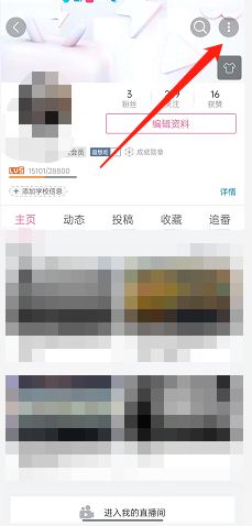 《哔哩哔哩》隐藏追番设置方法详细介绍